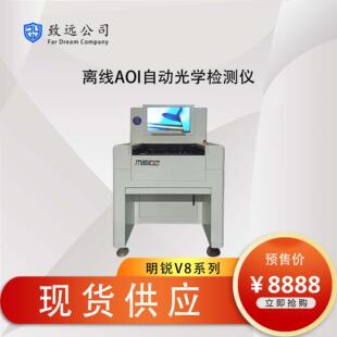 明锐V8 V8XL离线AOI自动光学检测仪视觉检测设备租赁贸易