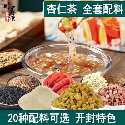 开 封特产杏仁茶配料商用藕粉玫瑰八宝专用杏仁粉烘焙