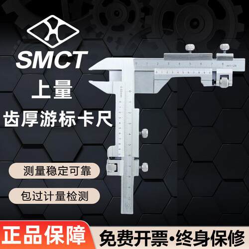 上海上量齿厚卡尺M1-26齿厚游标卡尺测齿厚专用油标卡尺MM