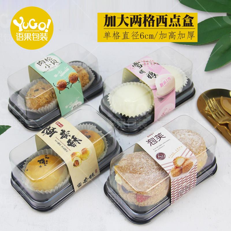 大号泡芙包装盒大福雪媚娘2粒装蛋黄酥高档塑料透明肉松小贝盒子