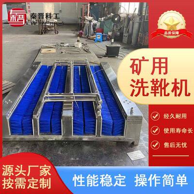 煤矿井下用防爆全自动洗靴机价格 3000*1600mm无动力双通道洗靴机