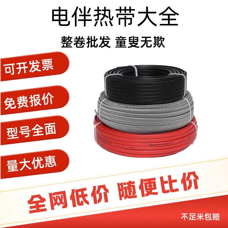 水管管道防冻厂家直销工业防爆阻燃自限温电伴热带220v380v