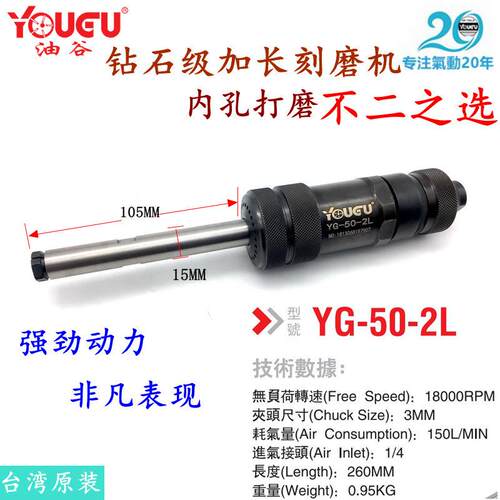 【台湾】YG-50-2L加长气动刻磨机,窄角打磨机,内孔砂磨机