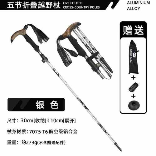 柄徒步110cm登山直弯杖折叠 系列7075五节铝合金杖超短超轻户外