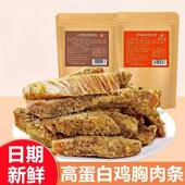 鸡肉条0脂肪解馋鸡肉零食干切健身代餐减脂鸡肉条