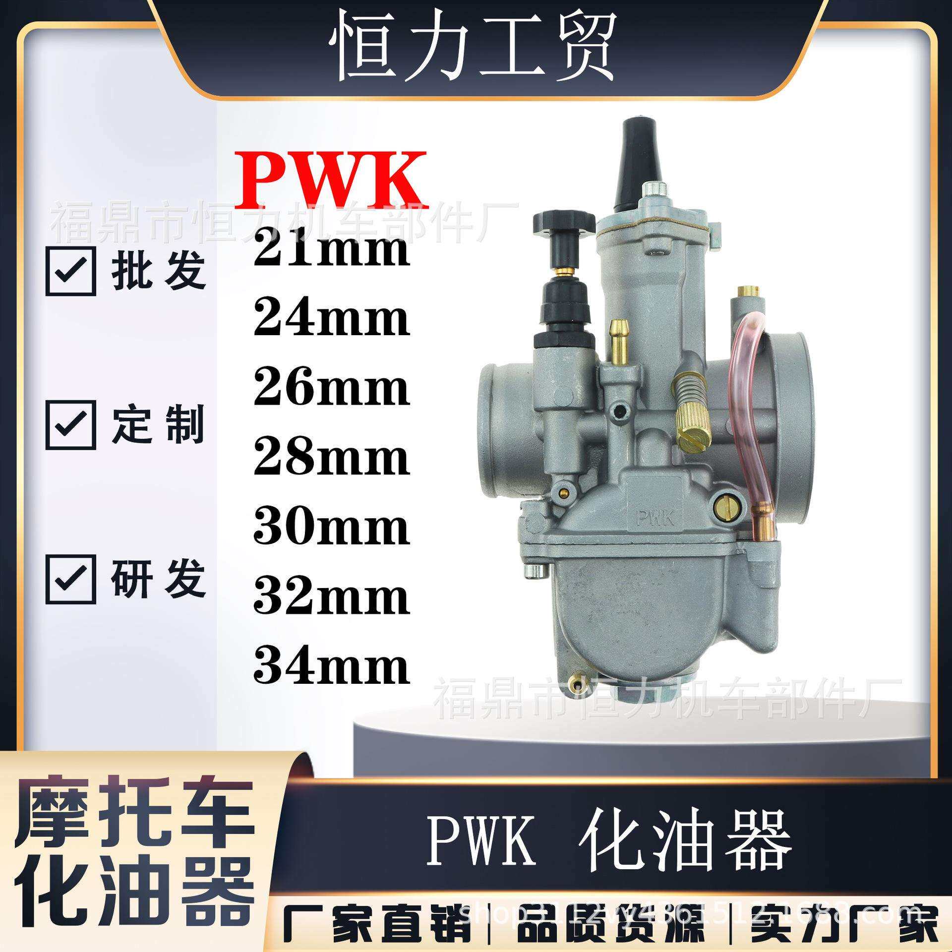 PWK化油器 21 24 26 28 30 32 34 mm赛车化油器通用 2T 4T越野车