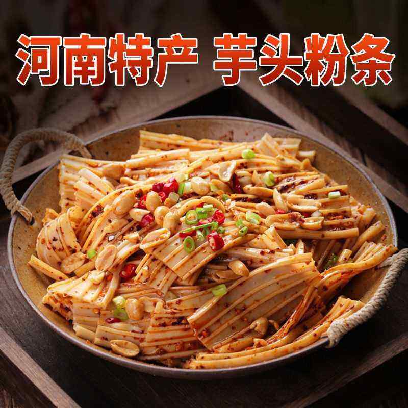 芋头粉皮大宽粉分段芋头粉段凉拌菜卤菜火锅干货包邮正宗新鲜