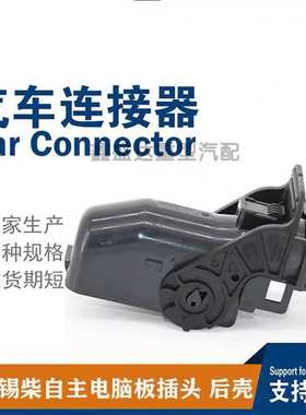 适配潍柴锡柴自主电脑板76针插头后壳尾夹 泰科2289089-1汽车连接