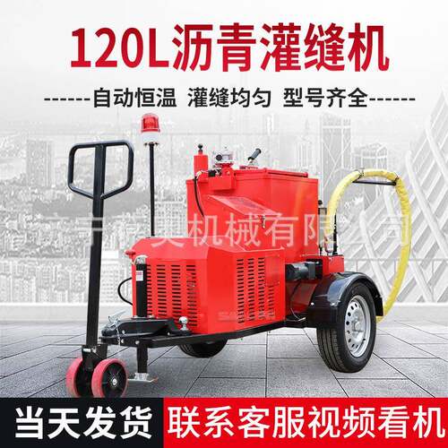 萨奥小型120L沥青灌缝机汽油马路道路灌缝机厂家路面养护灌封机
