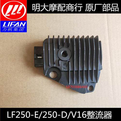 力帆机车配件LF250-D/250-E/V16款整流器充电器稳压器