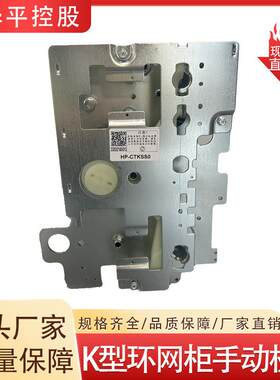环网柜K型手动操作机构开关重合闸电动带隔离机构规格齐全