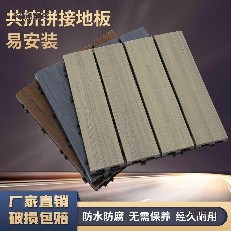 木庭院地面装台自铺铺院子改造地面材料阳柯咖童塑木防腐地板拼接