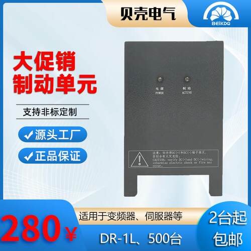 厂家直销DR-1L能耗控制单元通用型22W变频器制动单元两台包邮