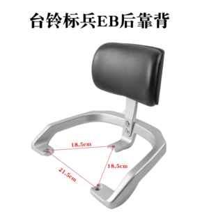 适用台铃标兵EB后靠背尾架电动车后备箱尾箱货架载物衣架支架靠垫