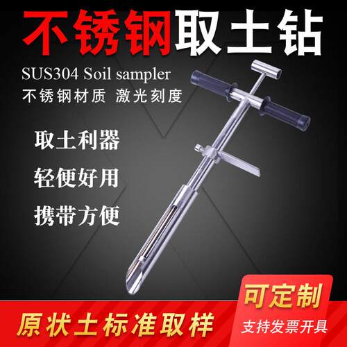 惠康土壤取样器原状取土钻荷兰钻取土器304不锈钢环刀土壤采样器