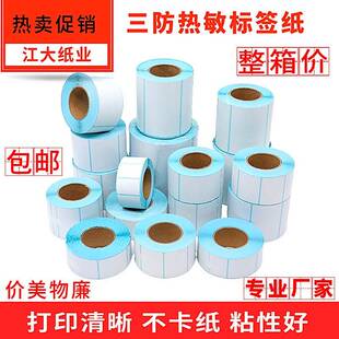 三防热敏标签纸60x40*0*37580*1*0*1003电子称纸条MFP码不干胶打