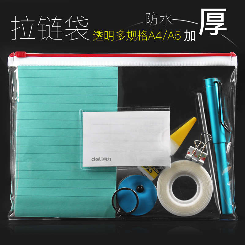12个得力A4/A5文件袋带标签透明拉链袋塑料防水资料袋文具袋学生