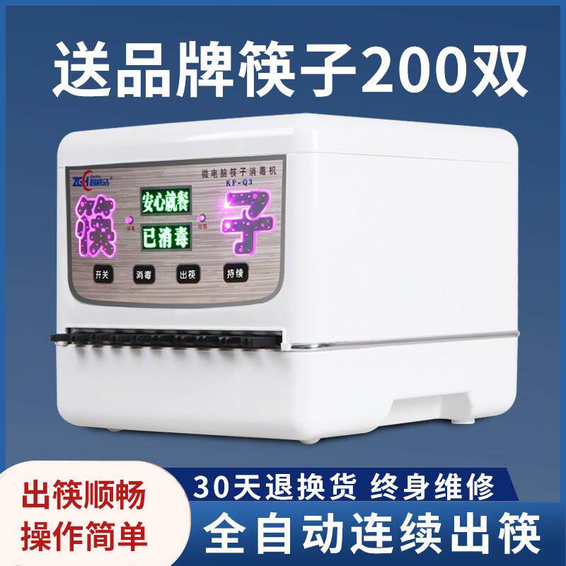 包邮筷子消毒机商用筷子机餐厅饭店食堂非烘干全自动智能消毒器柜