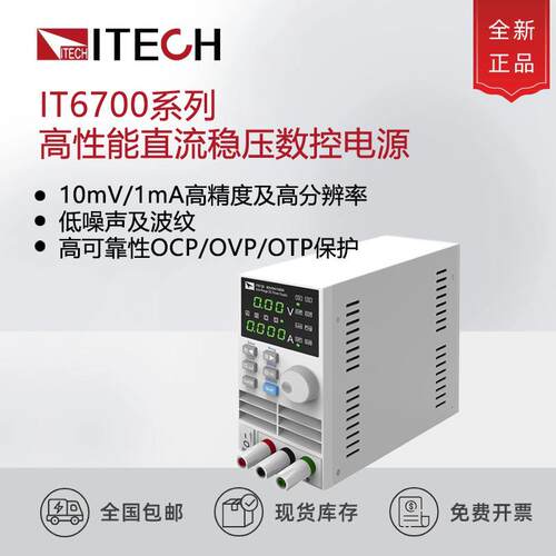 艾德克斯（ITECH）IT6720/IT6721直流稳压数控电源可编程开关电源