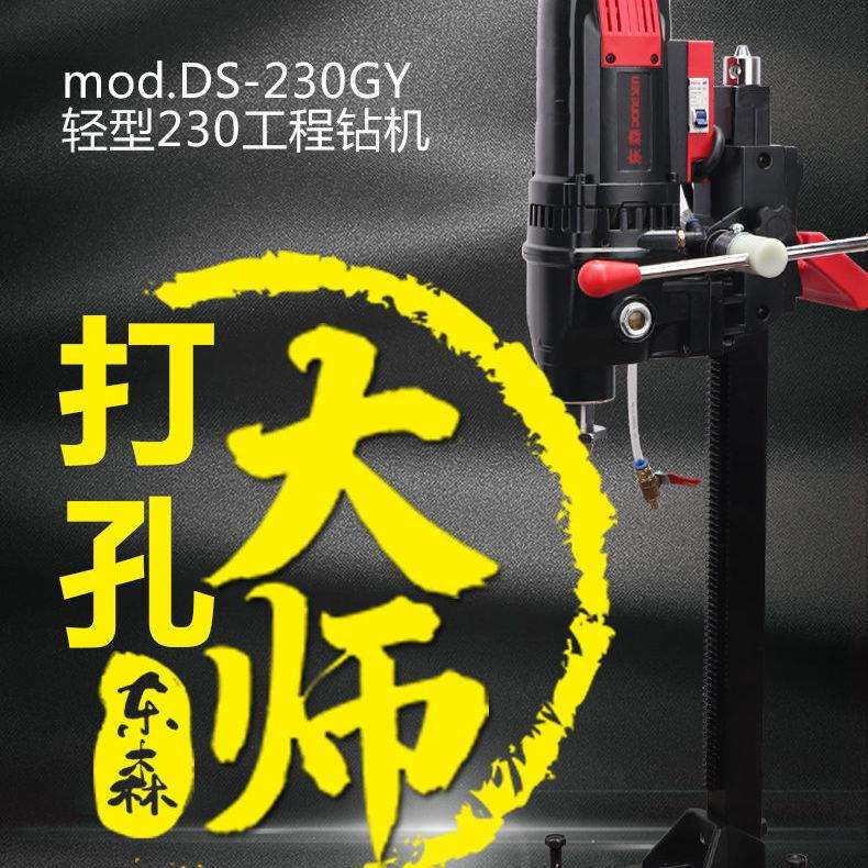 东森水钻机无刷新款DS230GY-1无水封液油金刚石钻孔三级减速轻巧图片