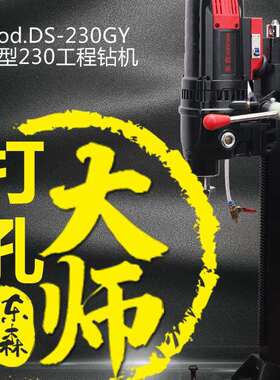 东森水钻机无刷新款DS230GY-1无水封液油金刚石钻孔三级减速轻巧