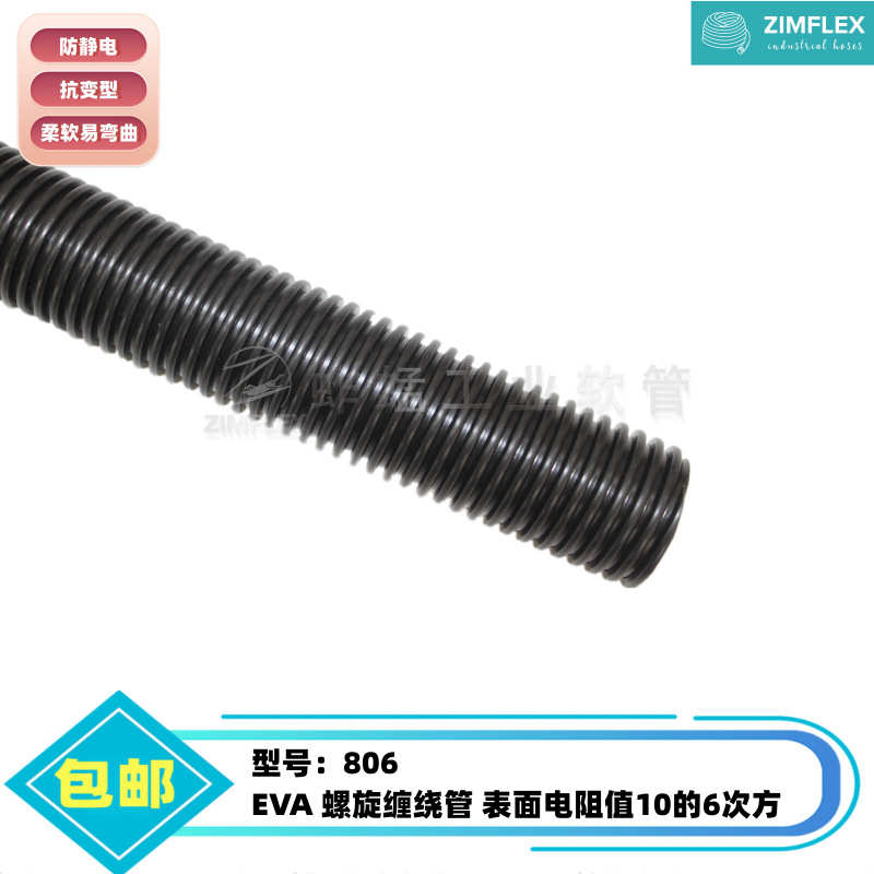 806 EVA螺旋缠绕管家用工业波纹管真空吸尘软管防静电型通风