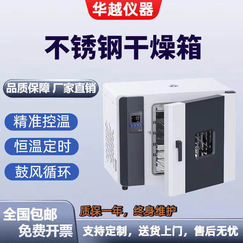 德仪电热恒温鼓风干燥箱实验室烘箱工业烤箱真空烘干箱高温试验箱