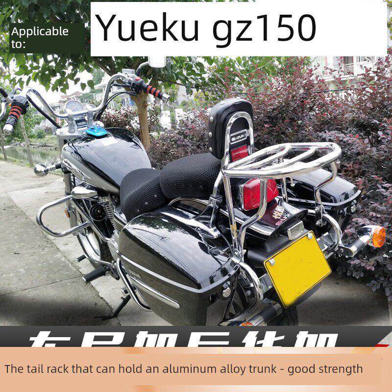 适用于悦酷Gz150-A型摩托车尾架Gz125Hs型后备箱后架尾箱支架