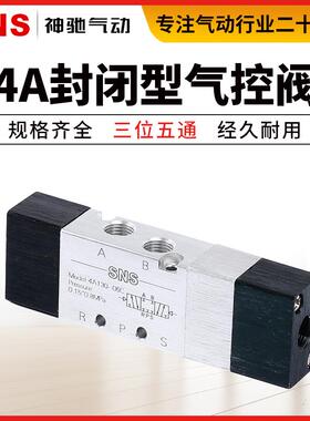 SNS神驰4A气控阀三位五通调节阀4A130/230/330/430-06-08-10-15C