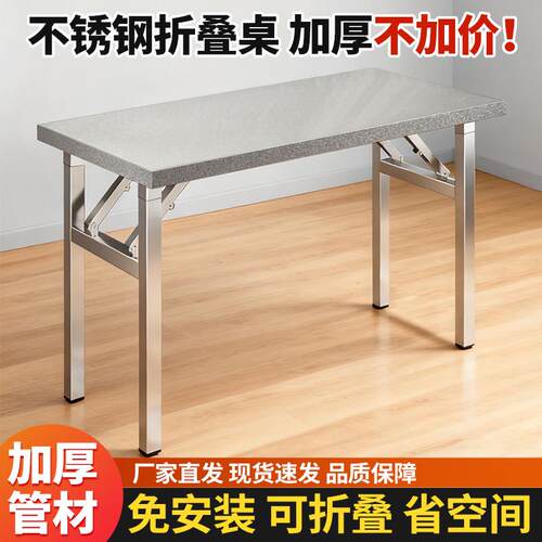 家用长方形便携式简易不锈钢折叠桌户外长条桌子夜市摆摊烧烤餐桌