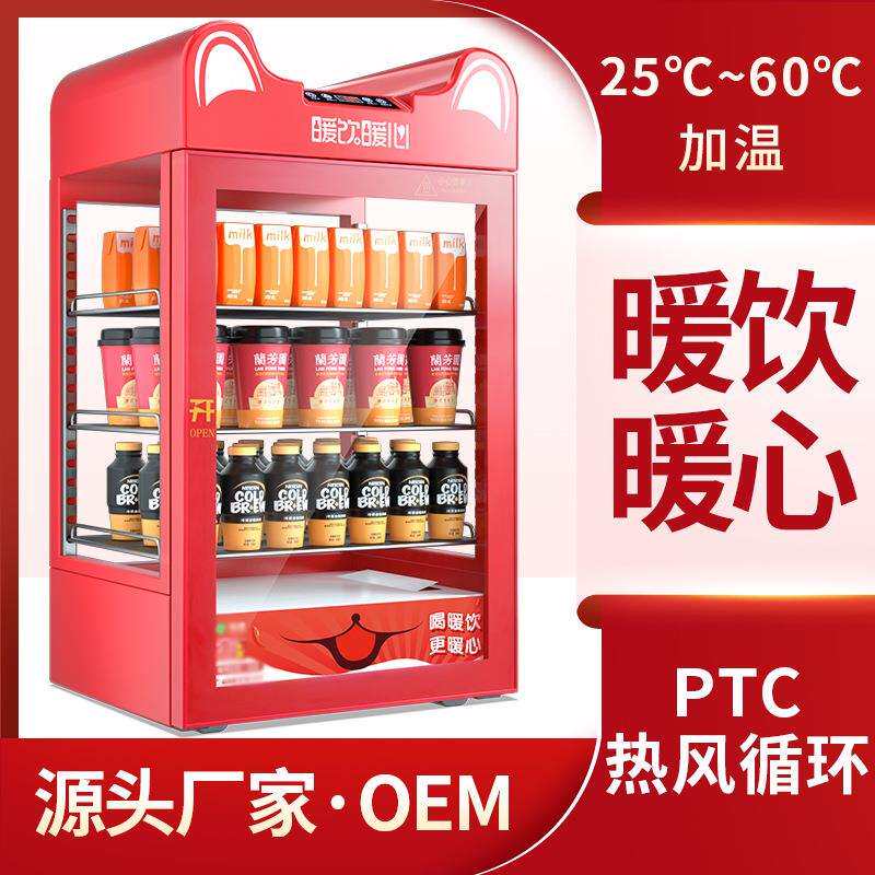 粤冰饮料加热柜小型热饮机商用保温柜恒温箱牛奶展示柜暖柜热饮柜