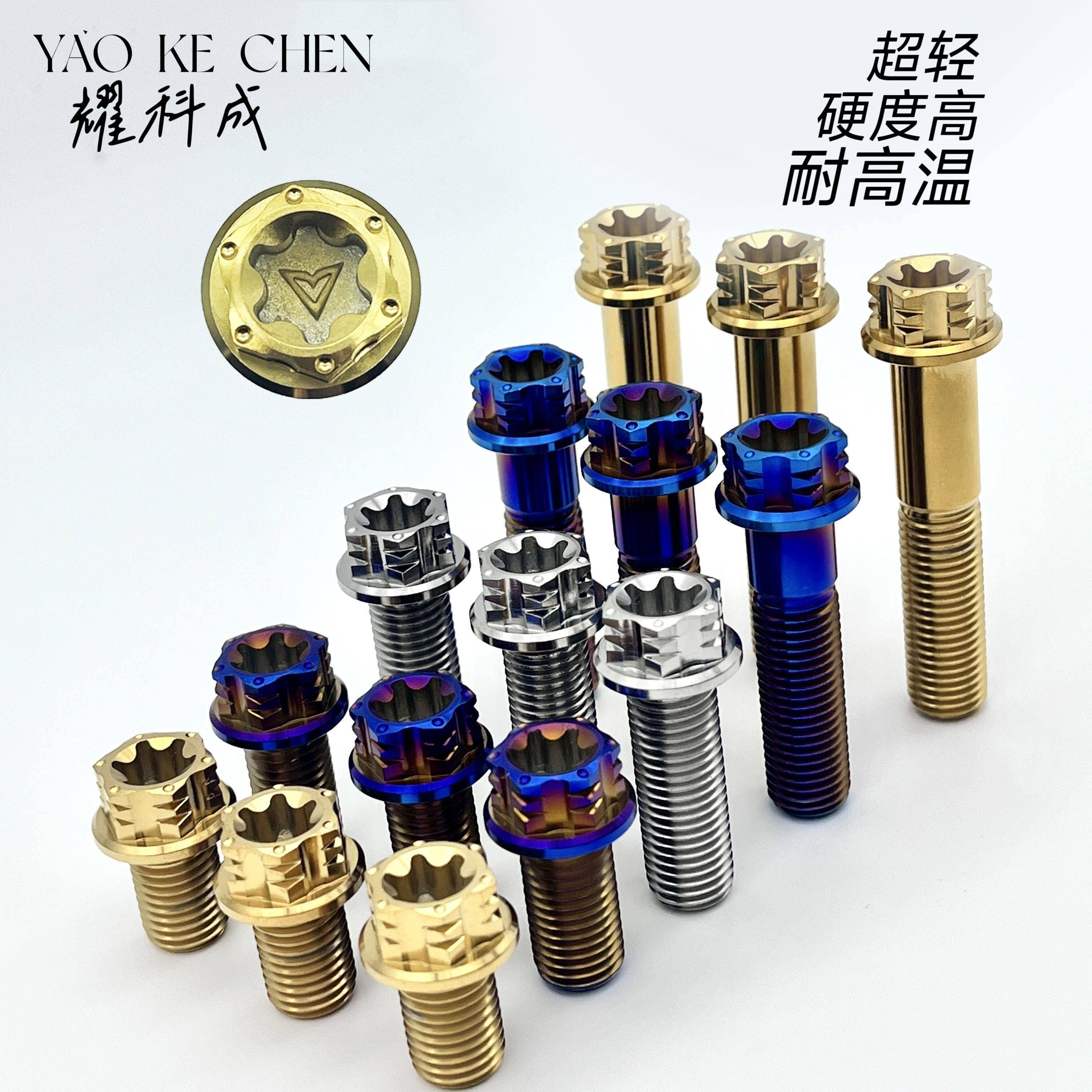 新款m8正牙钛合金螺丝钢印款法兰内米花螺丝机车修补卡钳改装螺钉