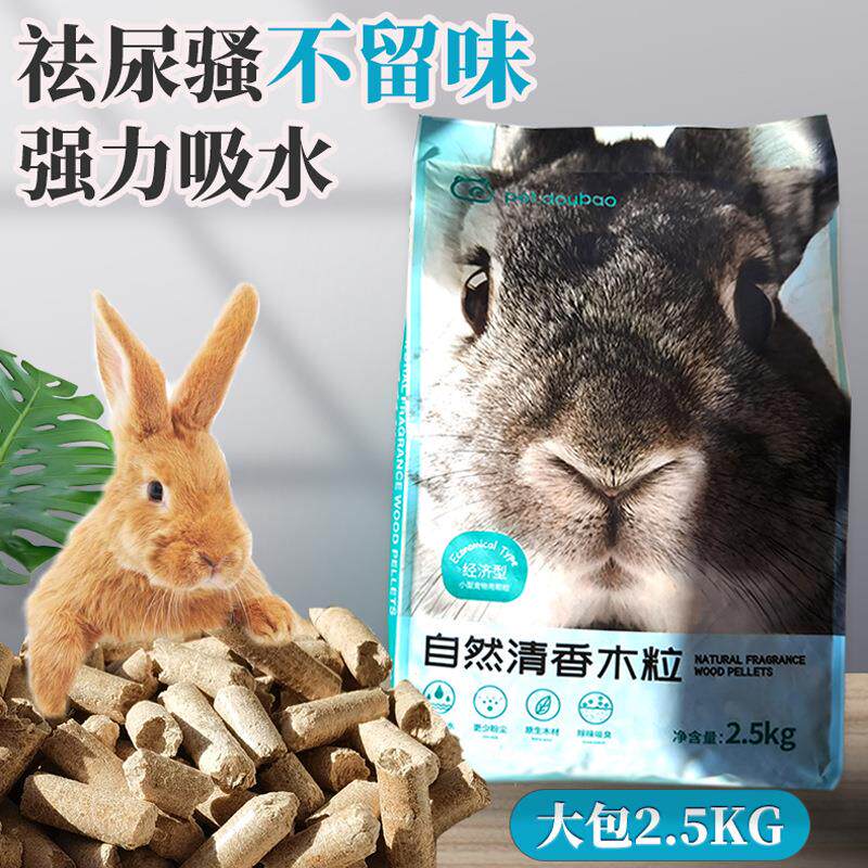 吸水木粒兔尿除臭宠物垫料兔子豚鼠尿砂用品松木颗粒厂家