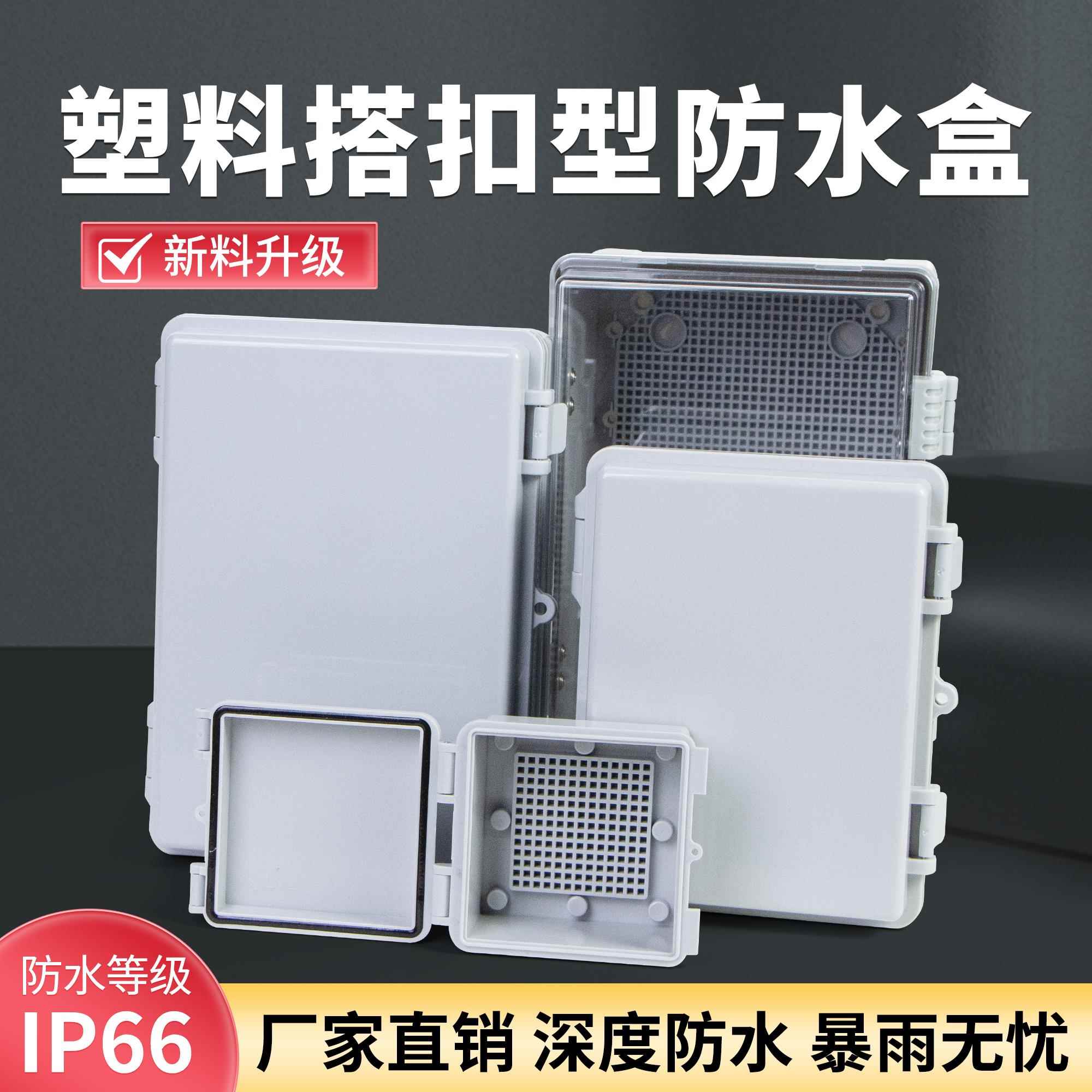 迎欣塑料卡扣防水盒翻盖户外配电箱合页式防水箱监控电源接线盒