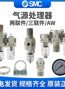 SMC气源过滤器件AW150-M-A调压阀AR20-02-A两联AC30A-03G-A三联件