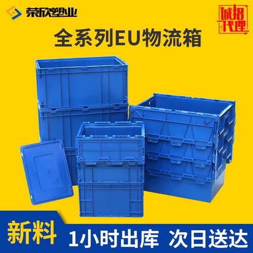 欧标塑料周转箱加厚长方形带盖汽配工业物流箱仓储运输箱EU物流箱