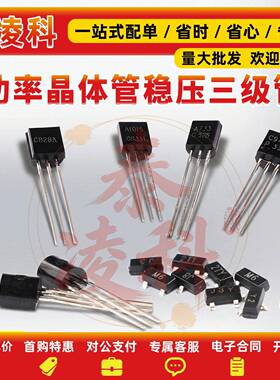 三极管S8550 SS8050 9013 9014 tl431三级78l05功率晶体管贴片pnp