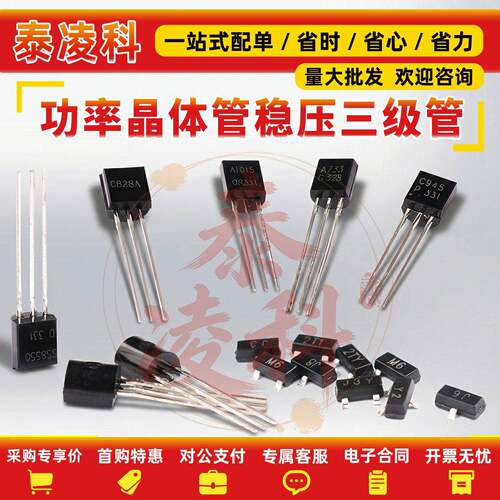 三极管S8550 SS8050 9013 9014 tl431三级78l05功率晶体管贴片pnp
