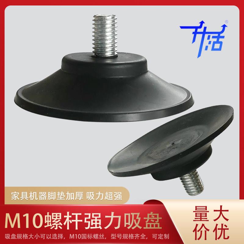 M10螺丝杆吸盘机器械脚垫黑色橡胶玻璃托垫家具桌椅金属固定防滑
