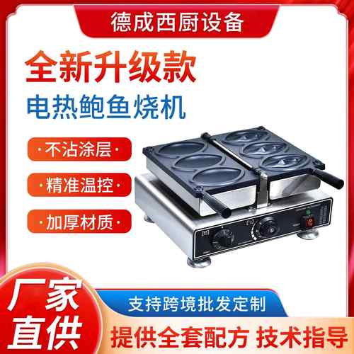 女性华夫机网红商用鲍鱼烧机器电热款三片鲍鱼烧心形华夫机小吃设