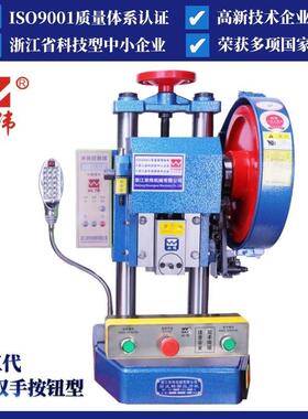 双伟冲JB04-1全T1吨台式压力机桌上冲压机小型第三代J安电双手按