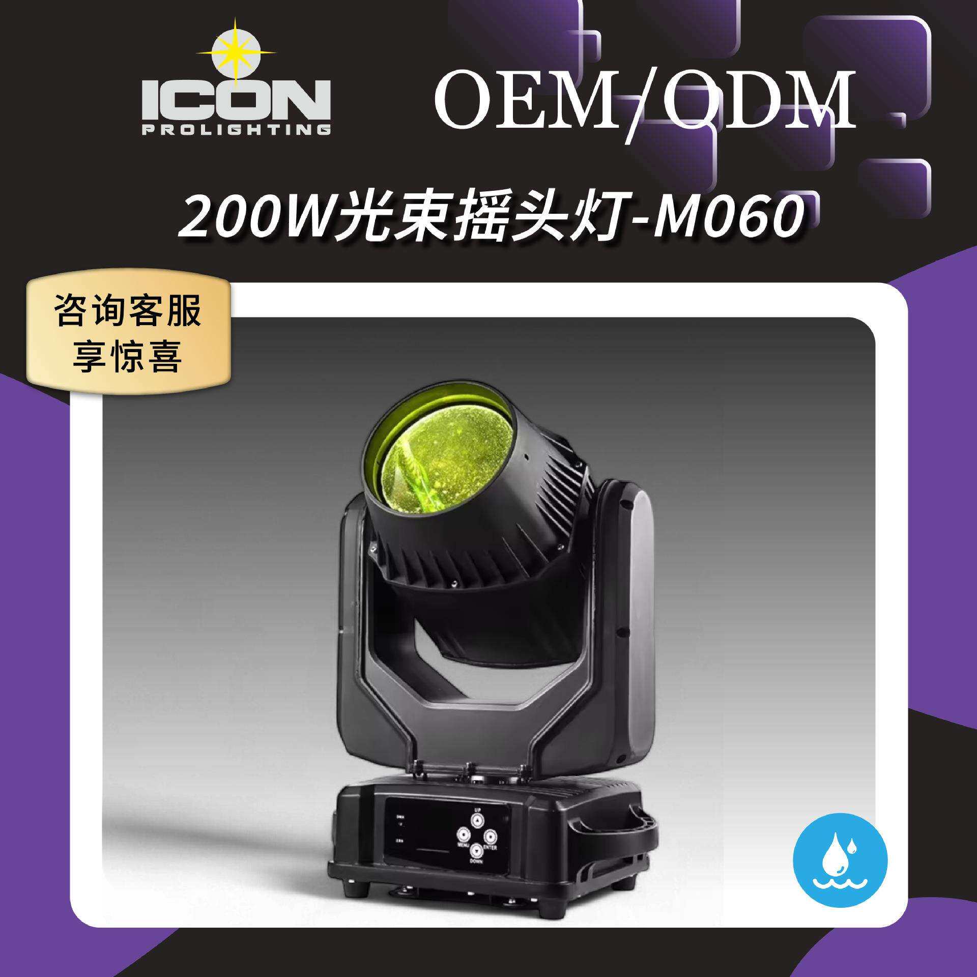 200W户外防水光束灯摇头灯舞台演出酒吧KTV迪厅婚庆聚光灯舞台灯