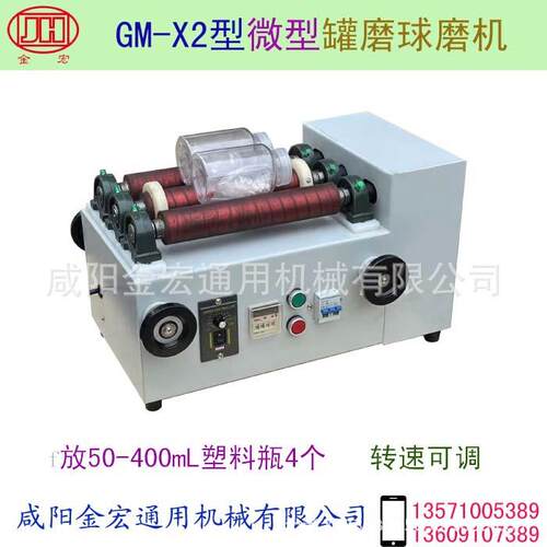 微型罐磨球磨机型号GM-X2滚瓶机实验室球磨机小型罐磨机