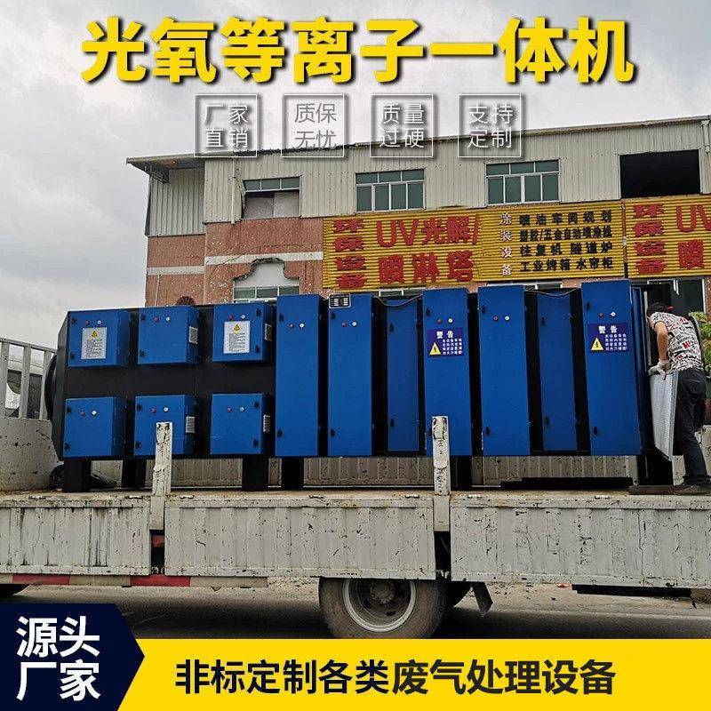 UV光解等离子一体机等离子光氧一体机光氧