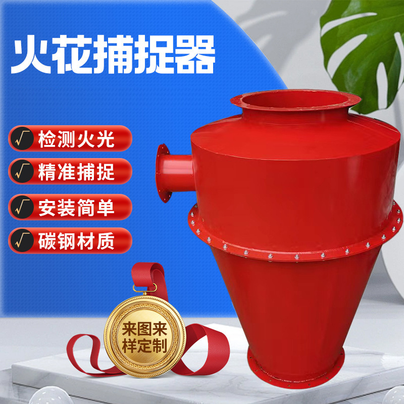 火花火星捕捉器锅炉管道防火阻挡器除尘设备配件旋流式火花捕捉器