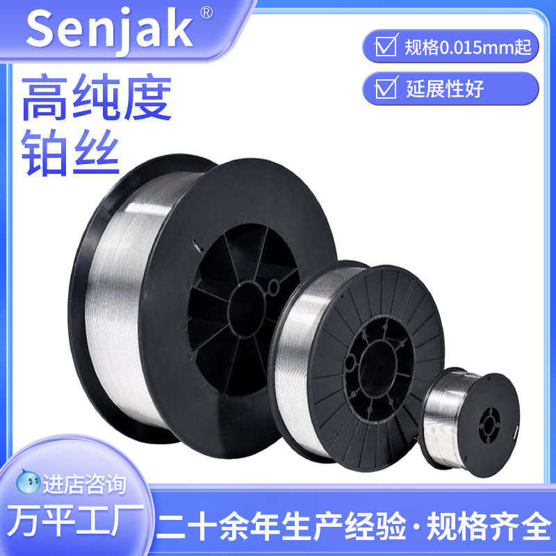 高纯铂丝 现货批发 白金丝 直径0.2/0.3/0.4/1mm 焰色反应用 铂丝,基础建材,钢丝绳,淘宝优惠券,粉丝福利购,淘宝优惠卷