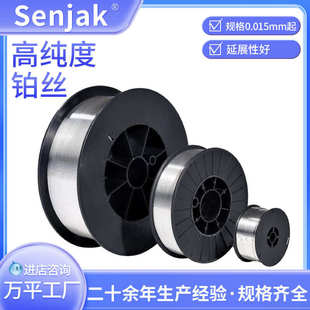 直径0.2 0.3 0.4 高纯铂丝 焰色反应用 白金丝 1mm 铂丝 现货批发