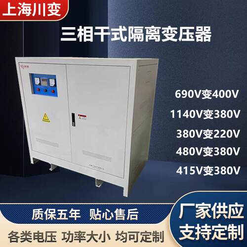 配套国内外设备电压转换480V440V415V转80V220V200V127V等SG-10K
