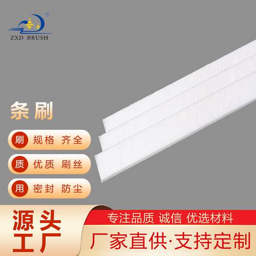 h铝合金条刷ZXD-SB-0工业刷毛门型底缝密封毛条刷机床防静电毛刷