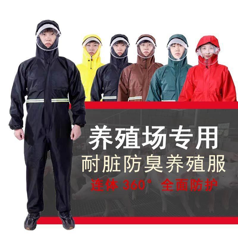 连体连帽尘防臭防水护防防油污养防殖专用喂猪可水洗WHZ男女全身